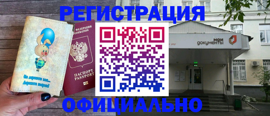 временная регистрация в квартире в Минеральных Водах