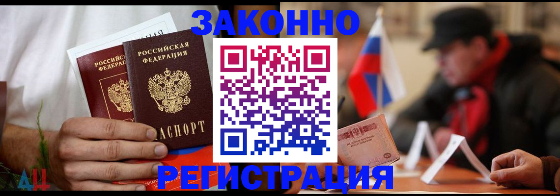 прописка для работы в Минеральных Водах