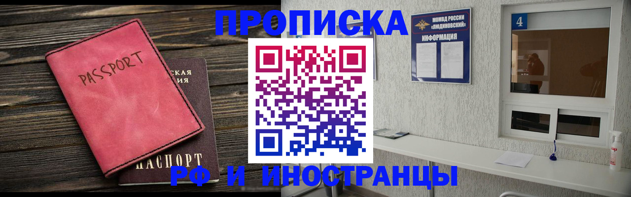 прописка поиск в Минеральных Водах