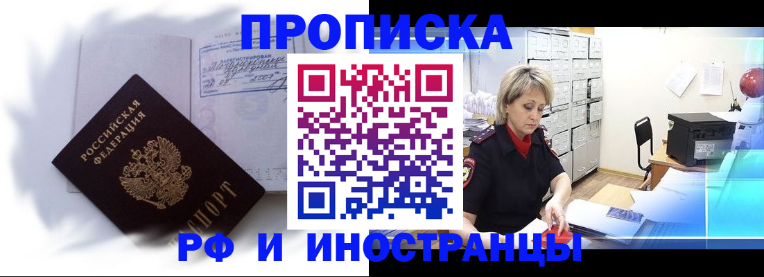 прописка регистрация в Минеральных Водах