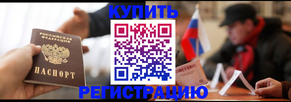 регистрация в Минеральных Водах