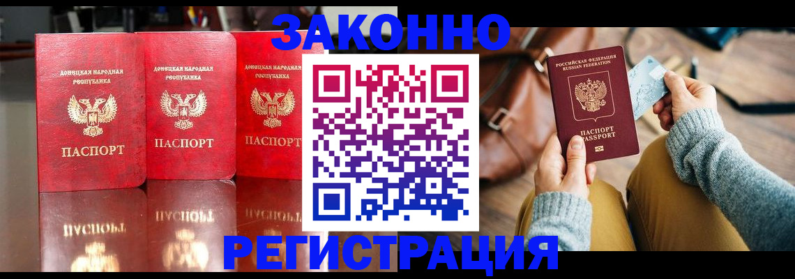 прописка в Минеральных Водах