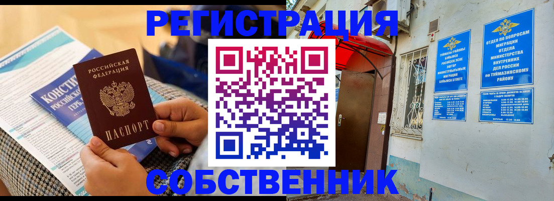 прописка законно в Минеральных Водах